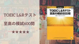 精選模試 リーディング2 レビュー Toeic 700点以上におすすめなスパルタ模試 Imyme English