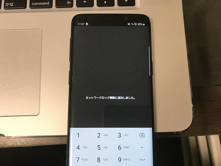 ドコモ版】Galaxy S9のSIMロックを解除する方法【端末購入サポート編 