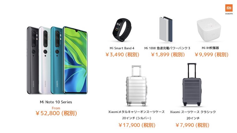 【黒船来航】Xiaomi(シャオミ)日本参入。気になる投入商品は