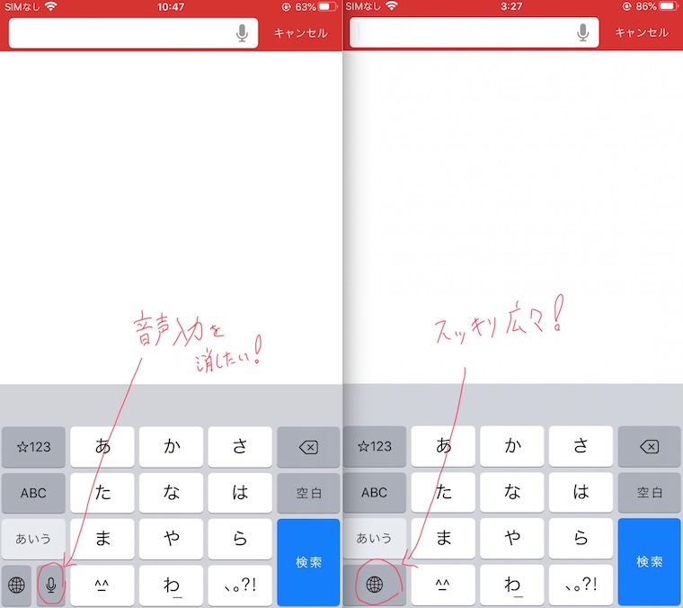 消せない キーボードに出てくるマイク 音声入力 のマークを消す方法 Iphone フリップ入力 Imyme English