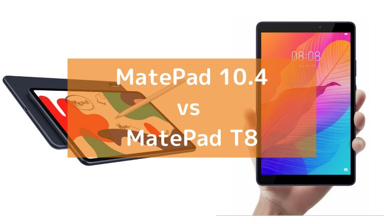 ファーウェイ「MatePad 10.4」と「MatePad T8」の画像