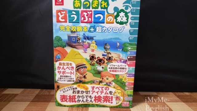 「徳間書店」ニンテンドードリーム編集部「あつまれ どうぶつの森 完全攻略本+超カタログ」の写真1