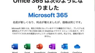 「Microsoft 365」の導入写真1