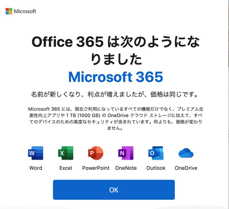「Microsoft 365」の導入写真1