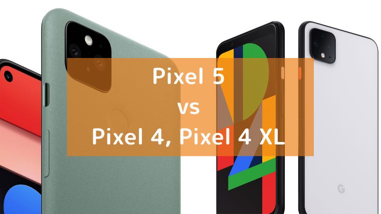 グーグル「Pixel 5」と「Pixel 4、Pixel 4 XL」の画像