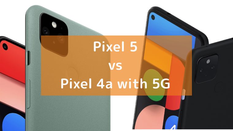グーグル「Pixel 5」と「Pixel 4a with 5G」の画像