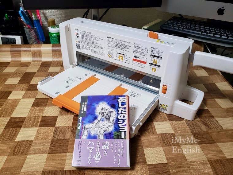 自炊キット Scansnap iX500と裁断機PK-113