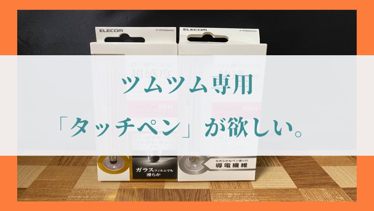 エレコム「タッチペン / スタイラスペン」の写真 13