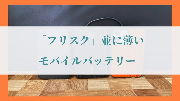 Anker「Anker PowerCore III Slim 5000」の写真18