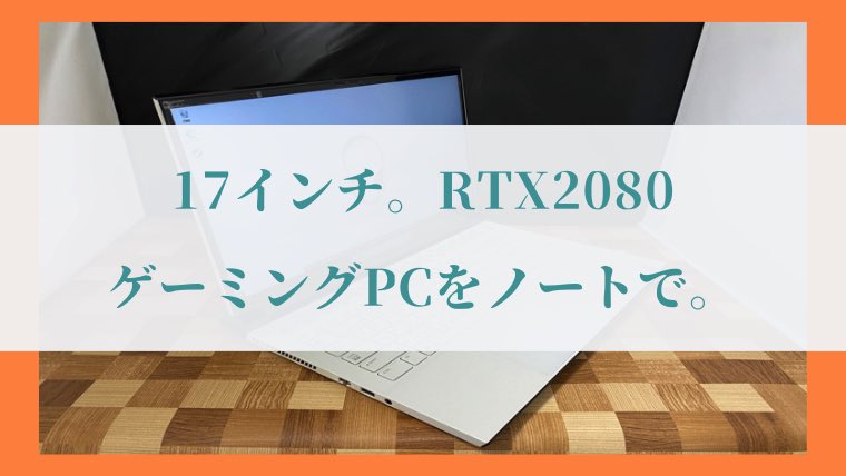 Dell「New Alienware m17 R3」の写真25