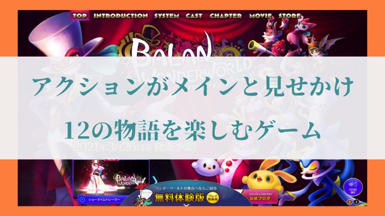 「バランワンダーワールド」の画像