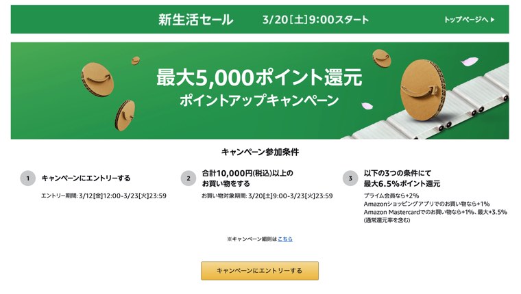 2021年Amazon「新生活セール」の画像2