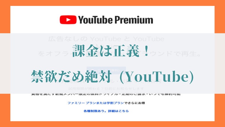 「YouTube Premium Family 」の画像16