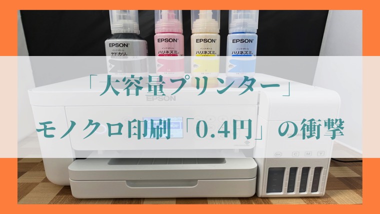 エプソンエコタンク 「EW-M630TW」の写真56