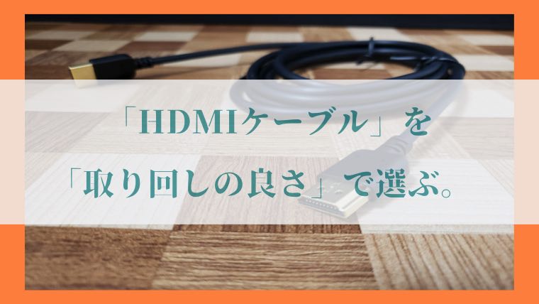 エレコム 「HDMIケーブル」の写真11