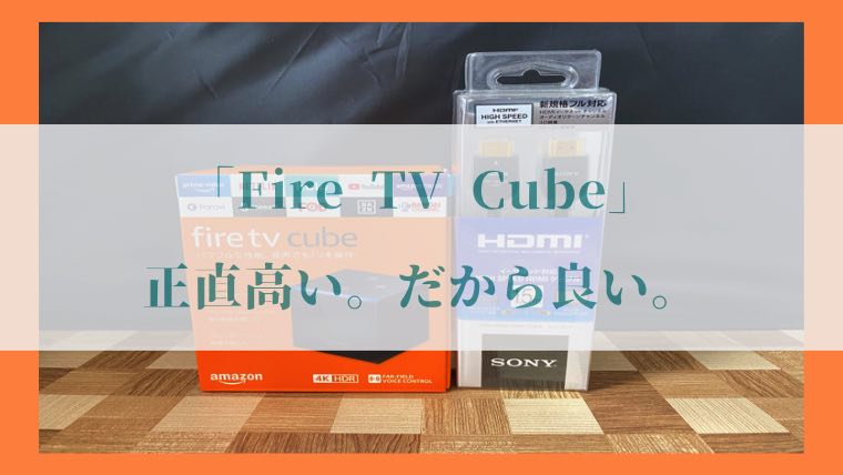 Amazon「Fire TV Cube」の写真25