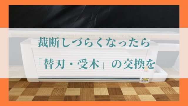 おすすめ】 PLUS コンパクト断裁機 PK-113 ジャンク 替刃付き sushitai