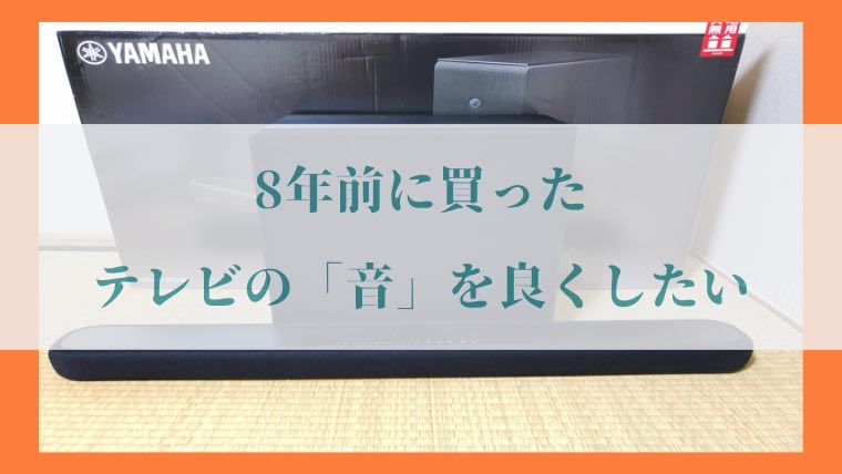 ヤマハ サウンドバー「YAS-209」の写真31