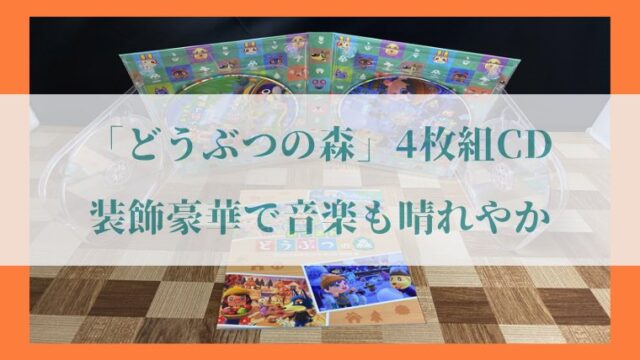 レビュー あつまれ どうぶつの森 のcd オリジナルサウンドトラック Bgm集 がやってきた 最高 Imyme English