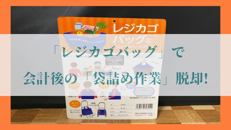 PREX「2way レジカゴバッグ リュック&トートタイプ」の写真7