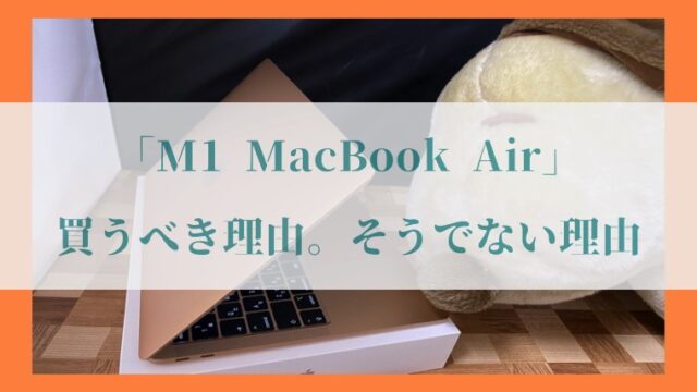 MacBook air m1チップではないやつです。