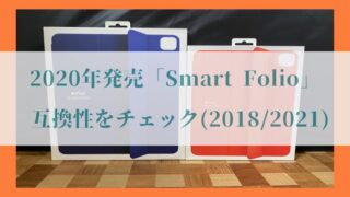 Apple 「iPad Pro用 Smart Folio」の画像20