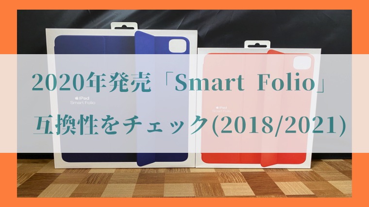 Apple 「iPad Pro用 Smart Folio」の画像20