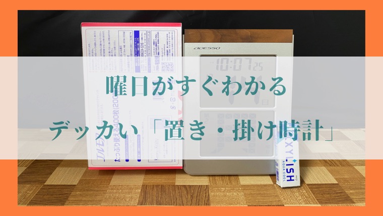 レビュー】アデッソ「日めくり電波時計」手のひらよりデカくて超見やすい【バリアフリー】｜iMyMe-English