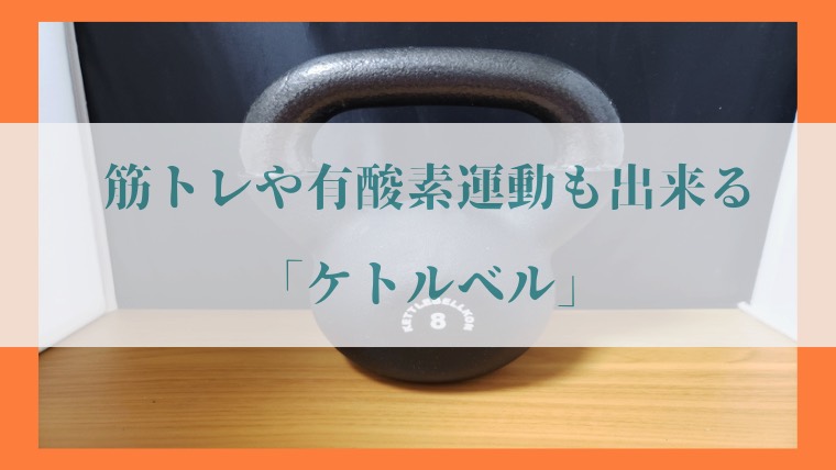 ケトルベル魂「8kg」の写真10