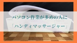 スライヴ「ハンディマッサージャー 」の画像9