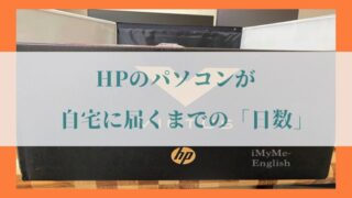 日本HP「納期の写真」6